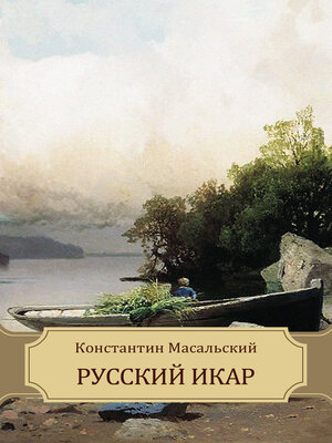 cover image of Russkij Ikar